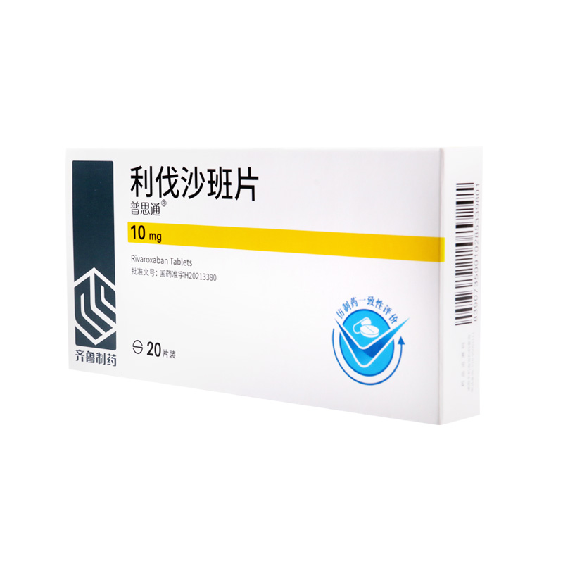 普思通 利伐沙班片 10mg*20片/盒高清大图