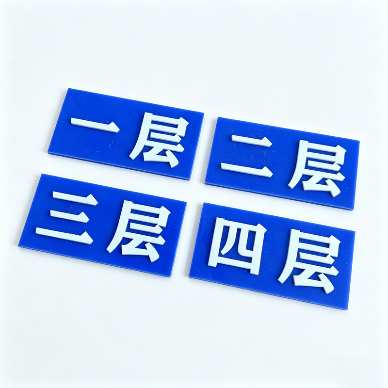 鑫睿辉 标识牌 10*5cm 个高清大图