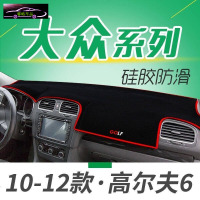 大众高尔夫7专用中控台垫防晒避光垫 13-17款高尔夫7汽车前仪表台遮阳隔热垫防滑防反光垫
