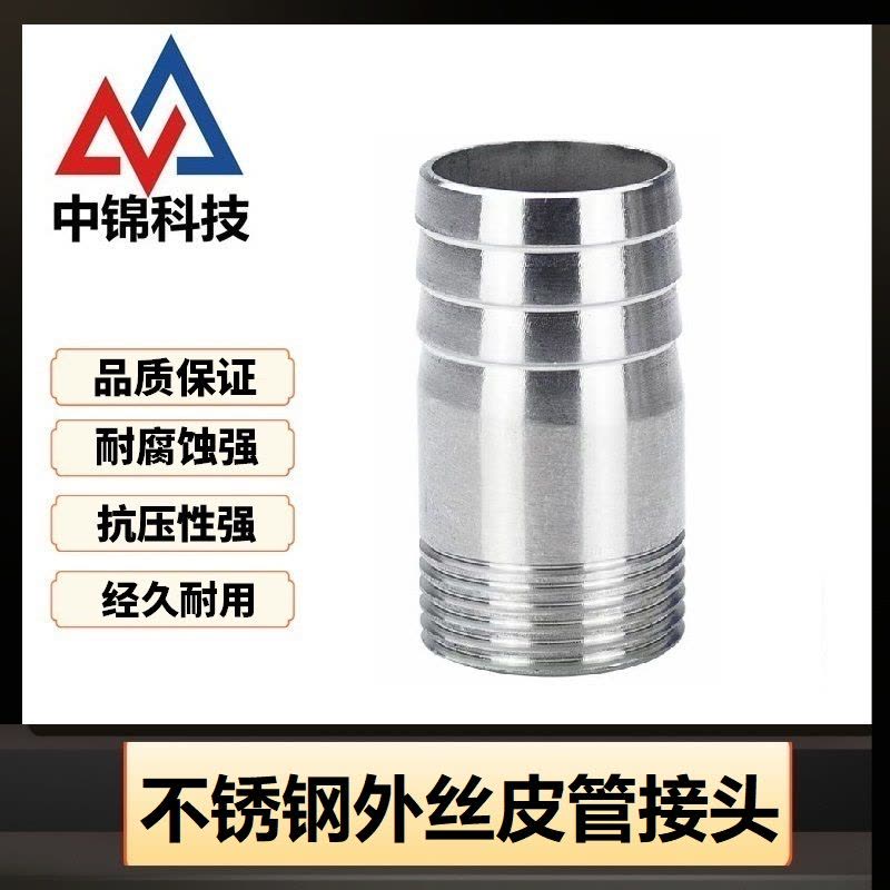 中锦科技 不锈钢外丝皮管接头DN25[1寸]长约55mm 304材质 个图片