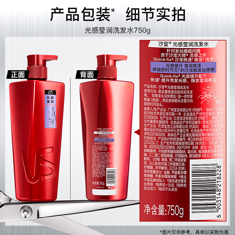 沙宣 光感莹润洗发水 光感大红瓶洗发露膏 750g高清大图