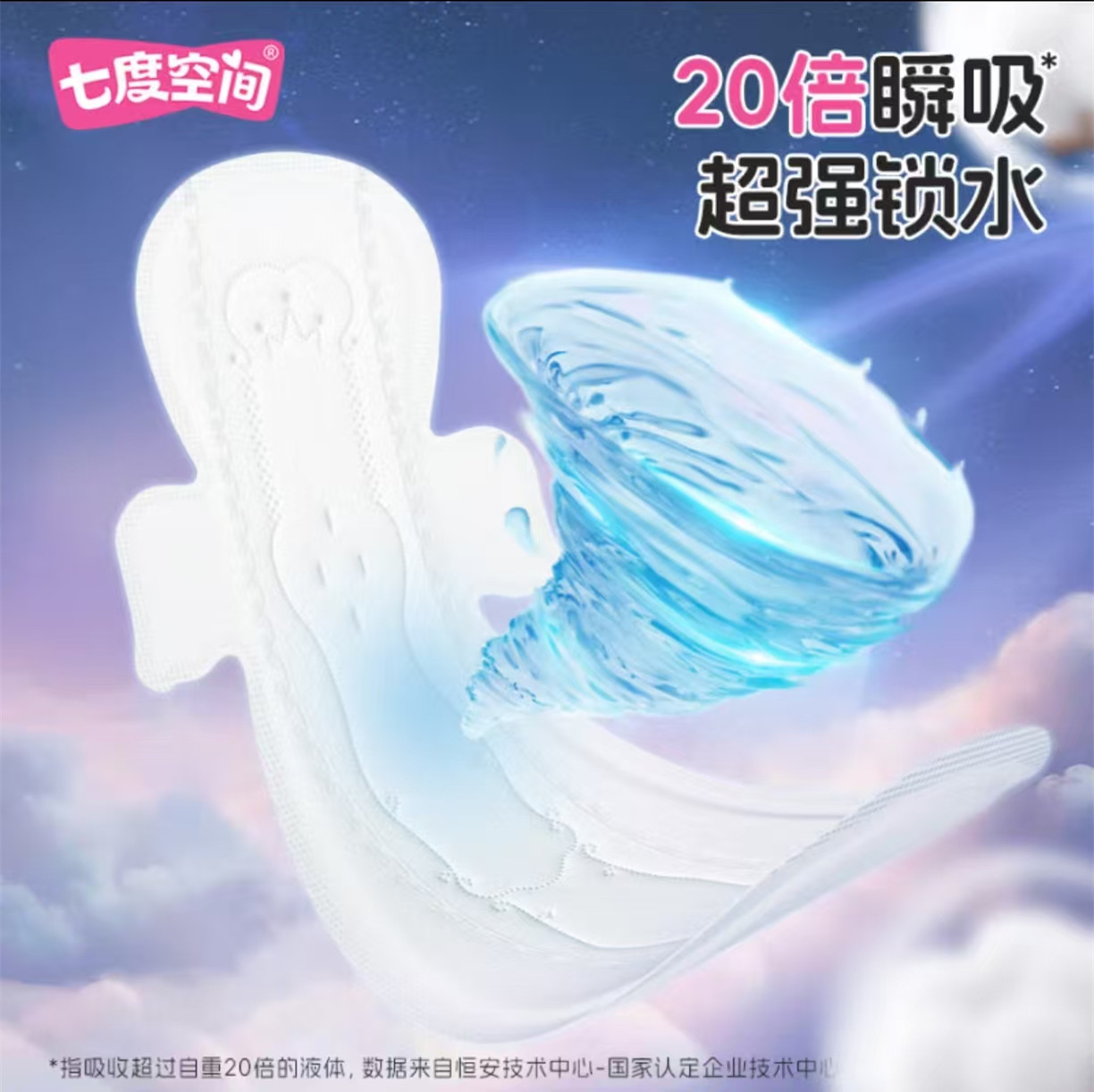 七度空间(SPACE 7)少女系列纯棉超薄超特长夜用8片装420mm高清大图