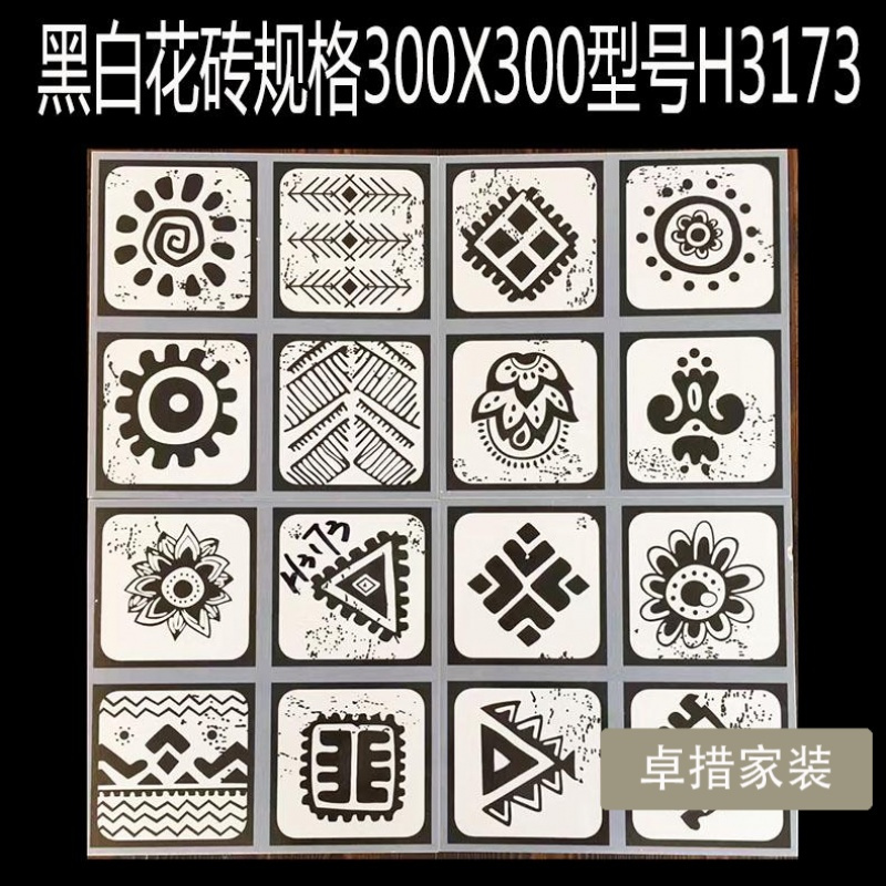 黑白花砖300300仿古砖四格花砖客厅地砖卫生间瓷砖花片复古艺术砖壹德壹