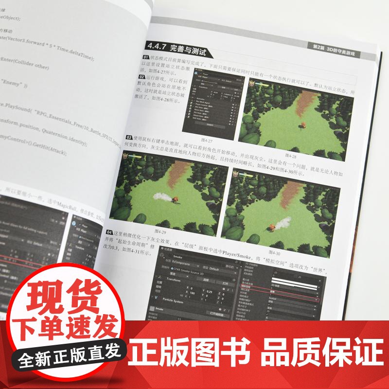 新印象:Unity游戏开发实例教程 Unity 3D计算机人工智能AI游戏设计游戏开发软件开发书籍高清大图