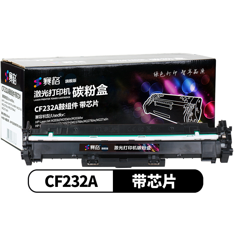 赛格旗舰版适用HP CF232A成像鼓 惠普230A硒鼓黑色粉盒 hp203鼓架 M227FDN M227SDN
