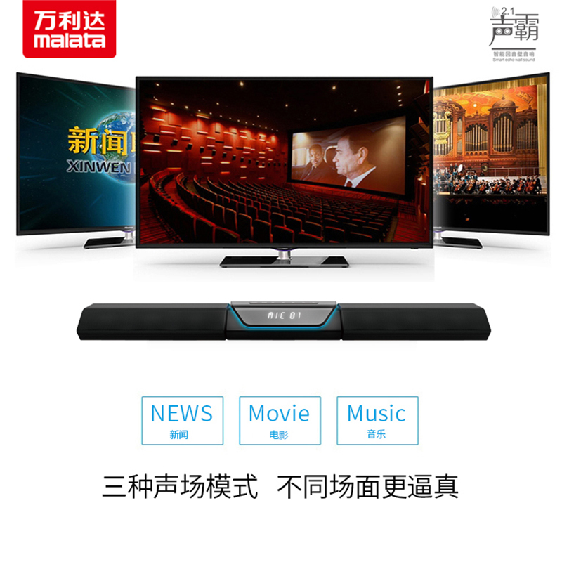 万利达(Malata)M+9353家庭影院音响套装 电视音响回音壁立体低音炮环绕声蓝牙回音壁音箱