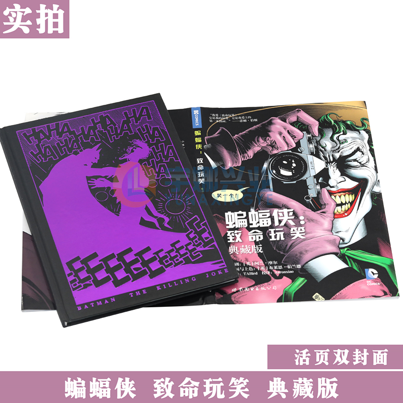 [正版] 蝙蝠侠致命玩笑 典藏版 精装版 DC漫画 美漫华纳DC英雄漫画书蝙蝠侠超人小丑闪电侠神奇女侠绿箭X特遣队同高清大图
