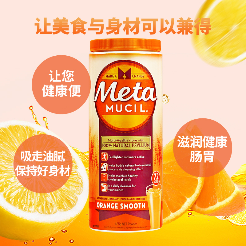 美达施(Metamucil)膳食纤维/果蔬纤维粉香橙味72次装425g/罐装 吸油腻平小腹