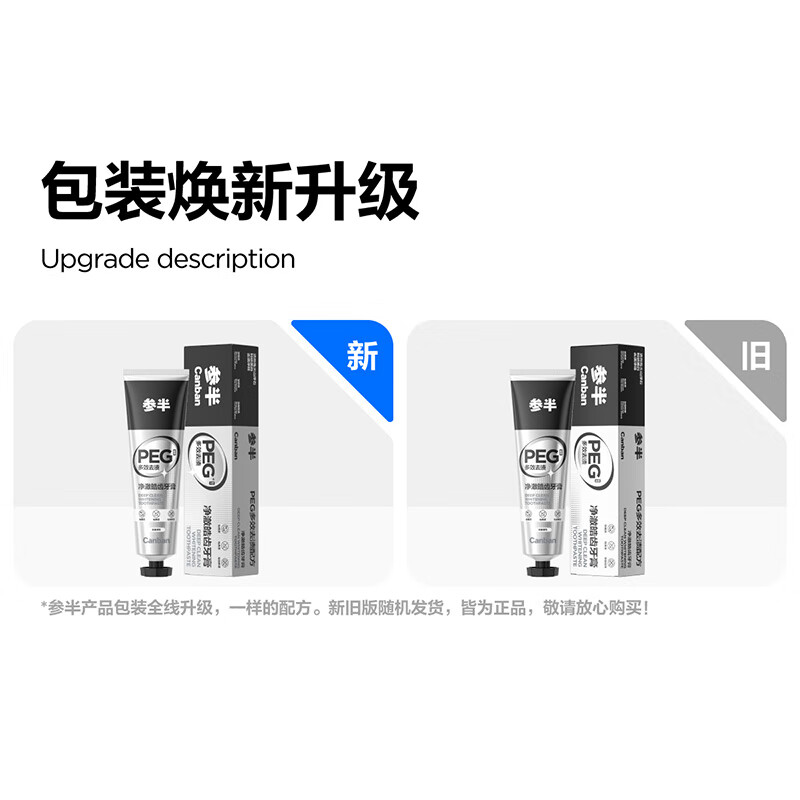 参半净澈皓齿男士牙膏 清新除味去烟茶渍亮白薄荷120g 新老包装随机发高清大图