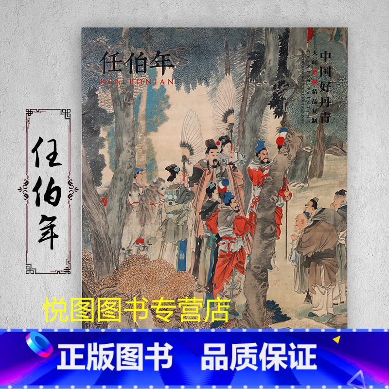任伯年 [正版]中国好丹青大师条幅精品复制原大级高清巨幅龚贤石涛齐白石黄宾虹黄公望倪瓒沈周南宋北宋四大家吴镇画集大图学习高清大图