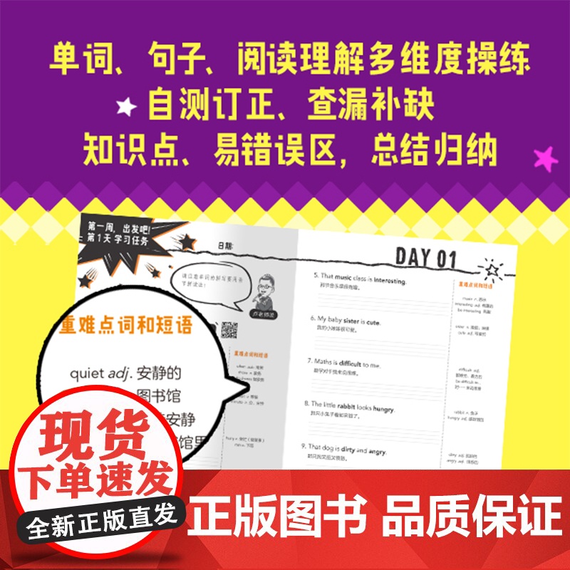 小学英语默写本高清大图