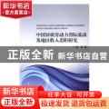 中国异质劳动力省际流动及地区收入差距研究
