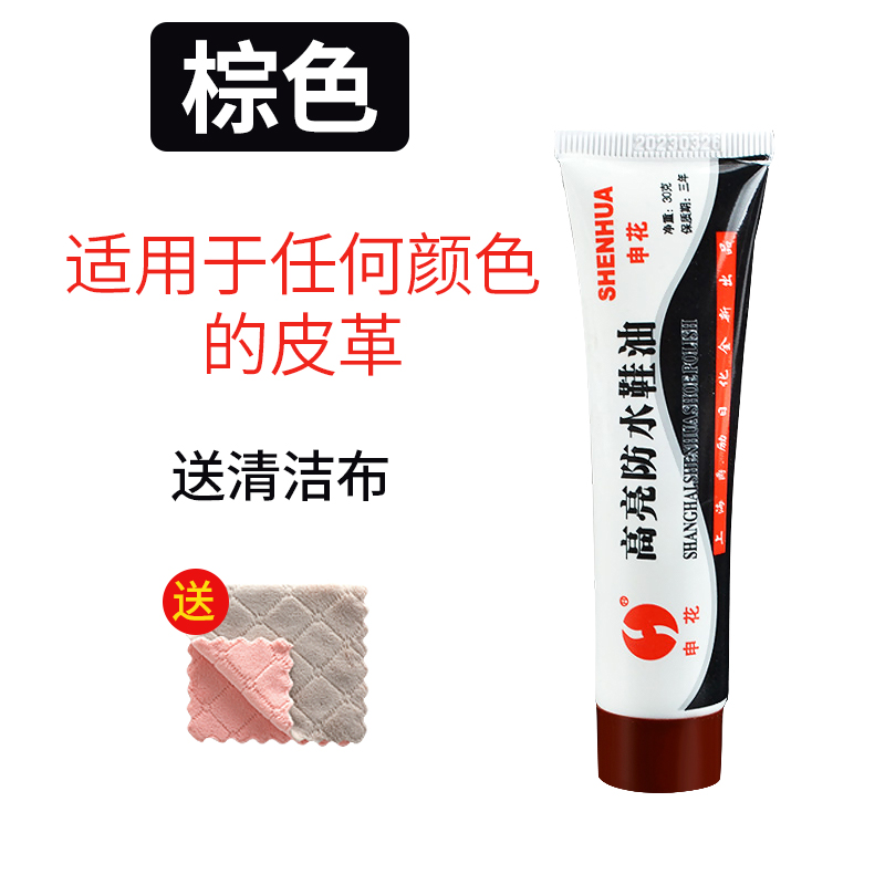 【补贴10%】鞋油黑色皮鞋护理无色棕色通用高级皮革保养擦鞋器鞋蜡靴清洁防水 棕色30g送清洁布