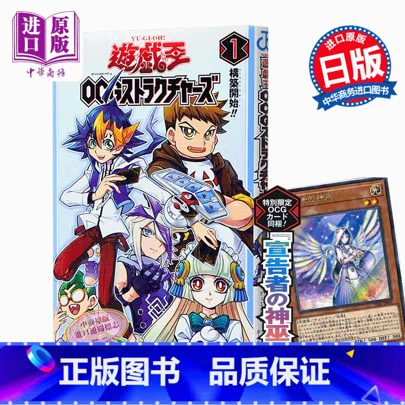 [正版] 漫画 游戏王 OCG构筑 1 附卡片 宣告者の神巫(光) 佐藤雅史 集英社 日文原版漫画书 遊戯王OCG高清大图