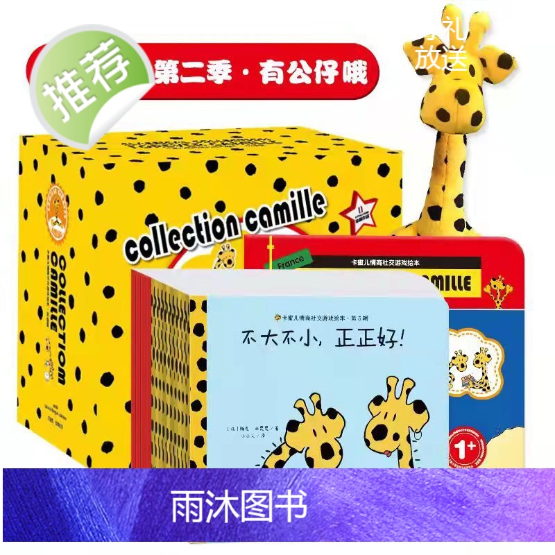 【】卡蜜儿情商绘本第二季双语版全14册含4-5辑儿童情商社交游戏一岁半儿童读物书籍0-1-2-3周岁宝宝婴幼早教
