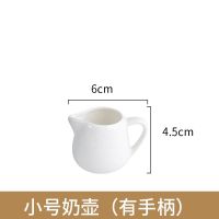 咖啡厅用具奶罐迷你壶奶缸奶 小号奶壶(有手柄) 小号奶壶(有手柄)