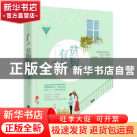 正版 贫胸有你 竹喧 江苏凤凰文艺出版社 9787559403612 书籍