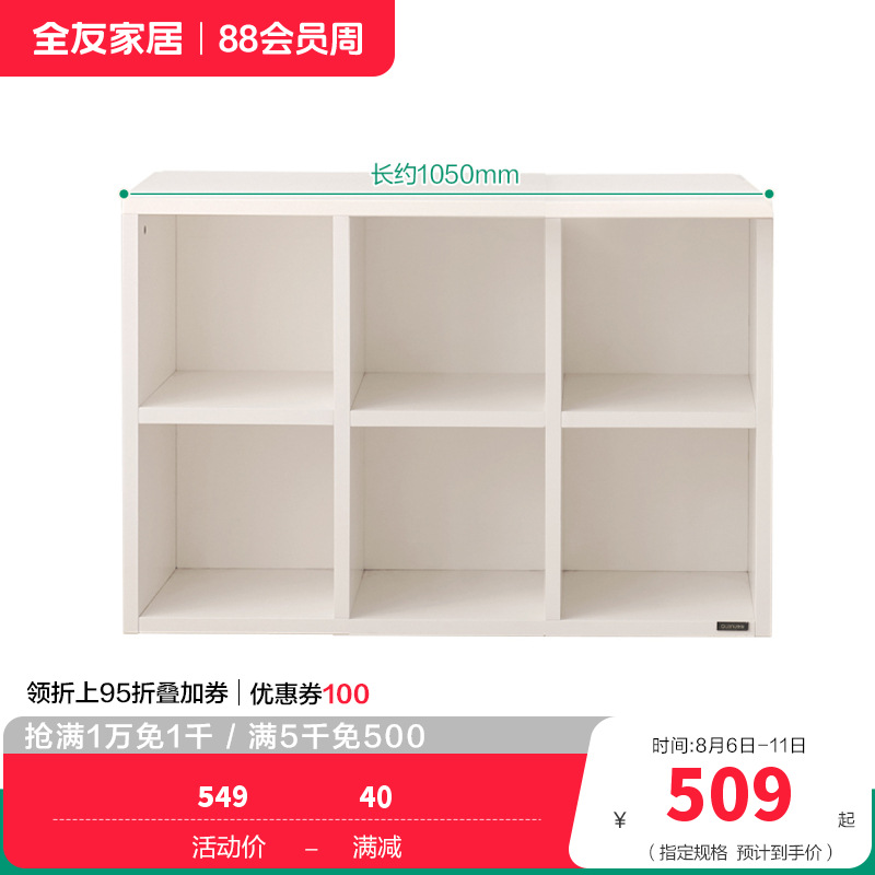 全友家居书柜书椅129555A（60天发货） 【象牙白】6格书柜A（不含搭台、书椅） 详询客服