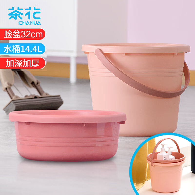 茶花(CHAHUA)洗脸盆+水桶加厚塑料盆子泡脚桶洗脚盆洗衣盆 套装