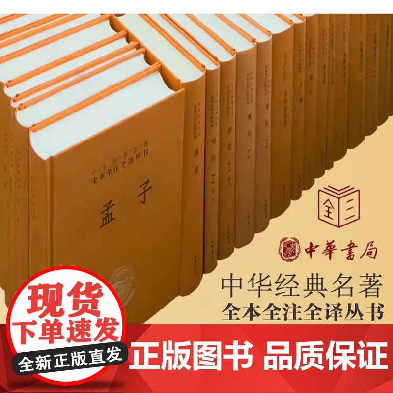 孟子 精装 中华经典名著全本全注全译丛书 方勇译注 中国哲学 道德经老子庄子国学经典传统文化 正版书籍 中华书局出版高清大图