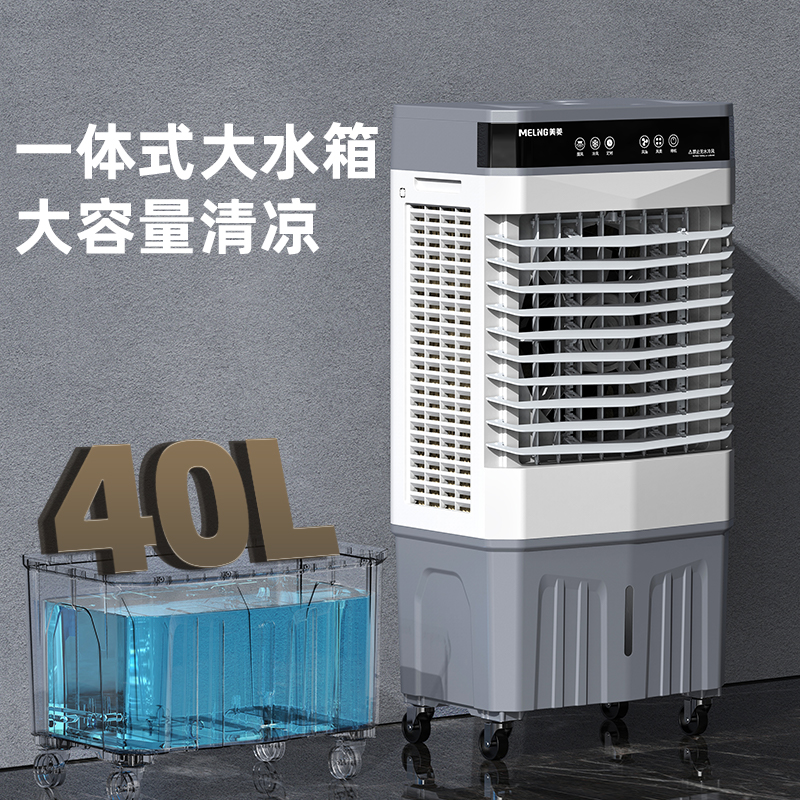 美菱(MeiLing) 工业空调扇冷风扇家用遥控冷风机大型可移动冷气扇商用单冷水风扇 基础遥控定时款(80cm)-30L高清大图