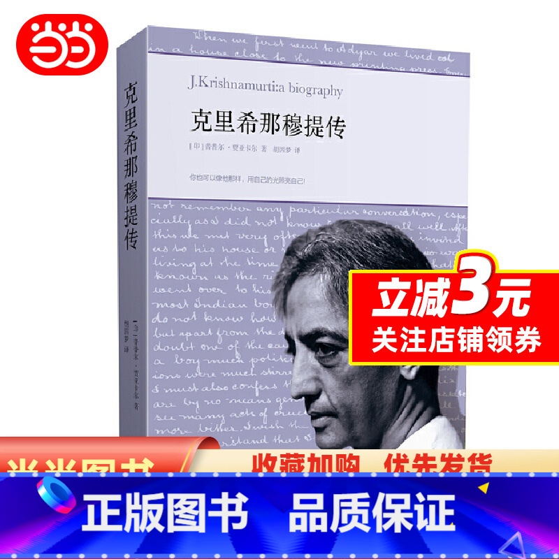 【正版】克里希那穆提传(胡因梦翻译,20世纪卓越的灵性导师传记中文版)
