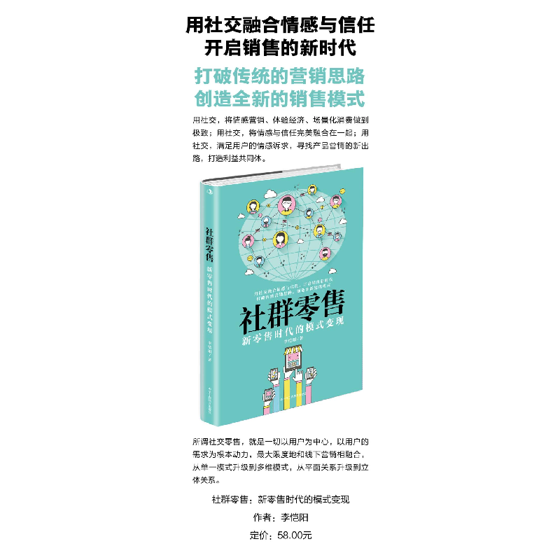 醉染图书社群 新时代的模式变现9787515828787高清大图
