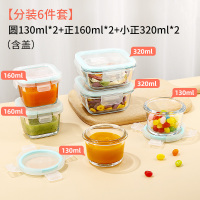 辅食盒可蒸煮微波炉加热碗玻璃保鲜盒食品留样盒迷你小饭盒 分装6件套圆130ml*2+正160ml*2+小正320ml
