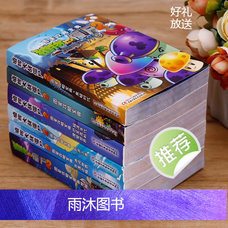 图鉴4.功夫世界 未来世界 [正版]任选植物大战僵尸漫画书2全套5册 植物大战僵图鉴攻略宝典书 小学生二年级的儿童漫画高清大图