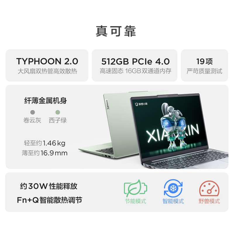 联想(Lenovo)小新14 2023酷睿版 14英寸轻薄本笔记本电脑(13代i5-1340P 16G 512G 16:10 FHD)卷云灰
