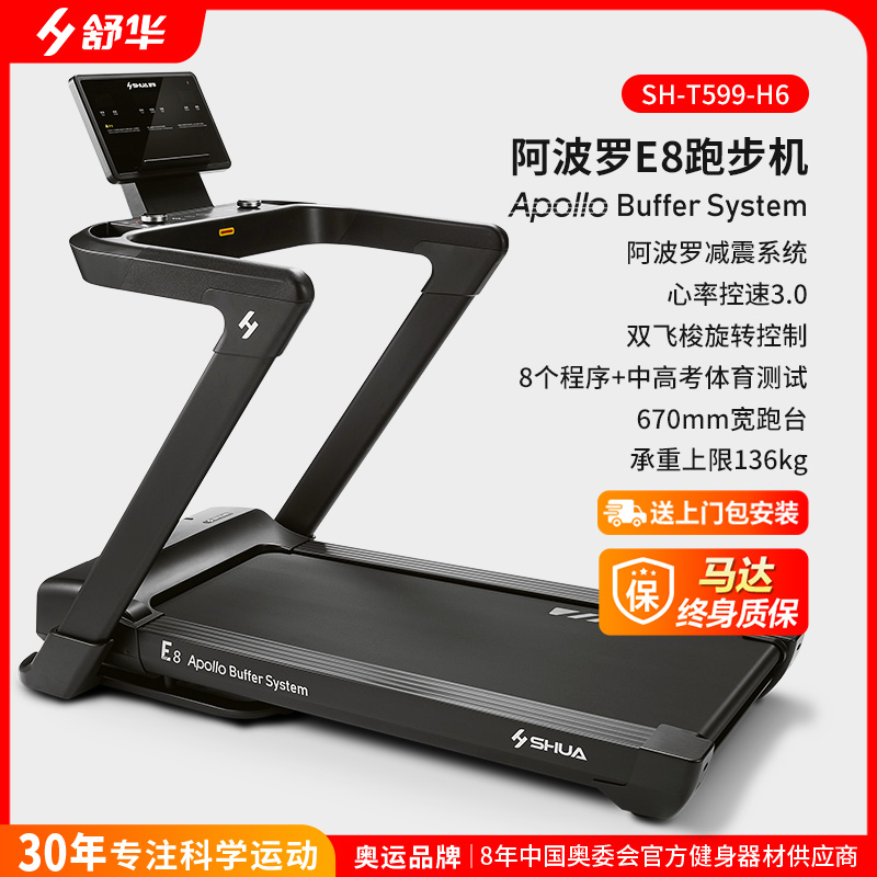 舒华E8系列家用跑步机 E8-素墨黑（阿波罗减震科技）