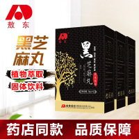 【买二送一】敖东黑芝麻丸90g/盒黑芝麻丸九蒸九晒 范爷推荐同款蜂蜜芝麻丸 辟谷丸手工女