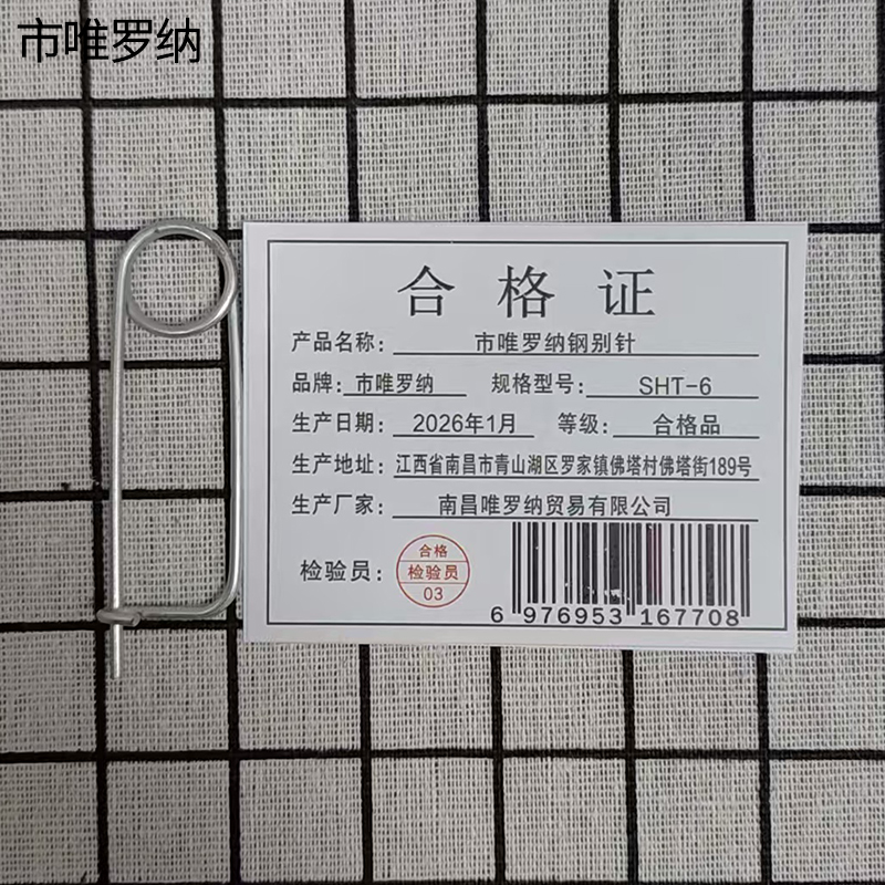 市唯罗纳钢别针SHT-6 个高清大图