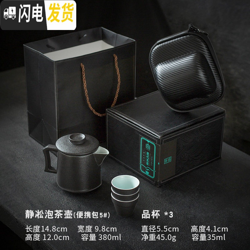 三维工匠旅行茶壶便携茶具套装快客杯简约办公室泡茶壶茶杯一壶三杯礼盒装 静淞便携泡茶杯1壶3杯(旅行便携包+礼盒装)I1c