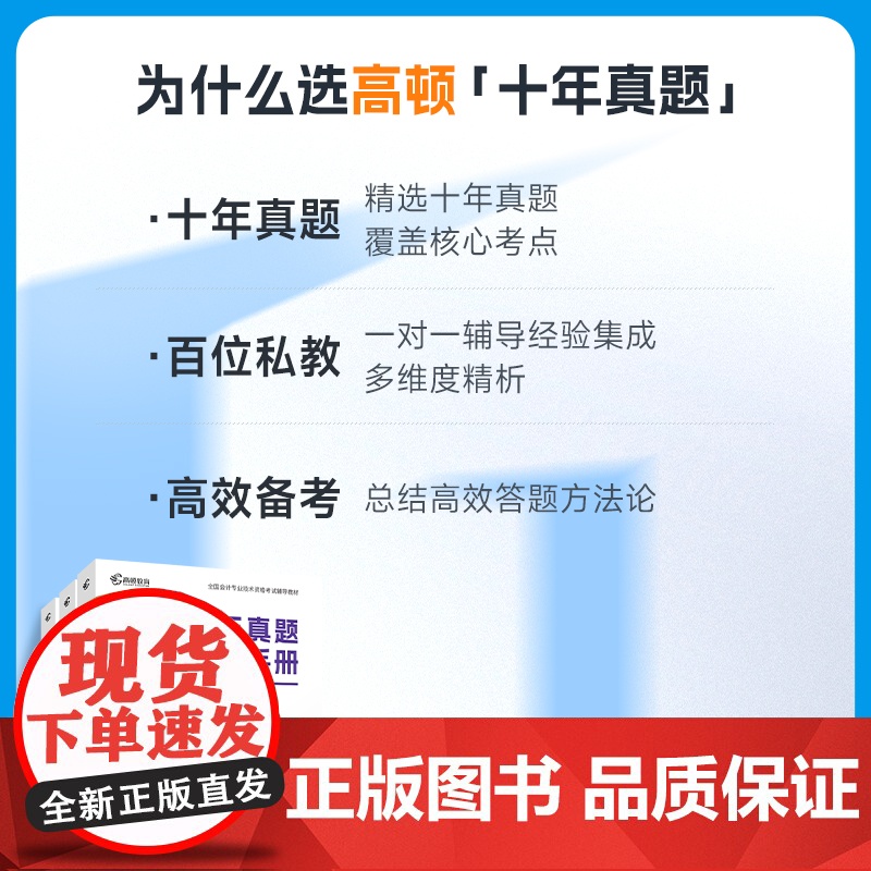 高顿备考2025中级会计财务管理十年真题研究手册辅导教材 2025年中级会计考试题解习题册 预计发货07.05高清大图