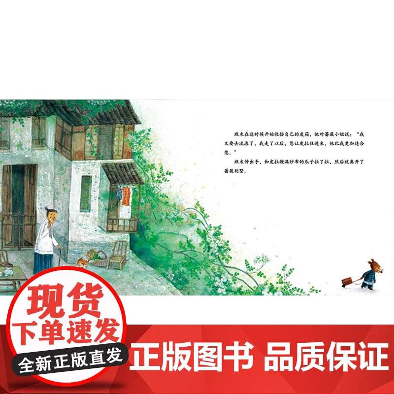 蔷薇别墅的老鼠精装棒棒仔品格养成图画书心理自助读物适合2岁3岁4岁5岁6岁幼儿园儿童阅读亲子共读海燕正版童书