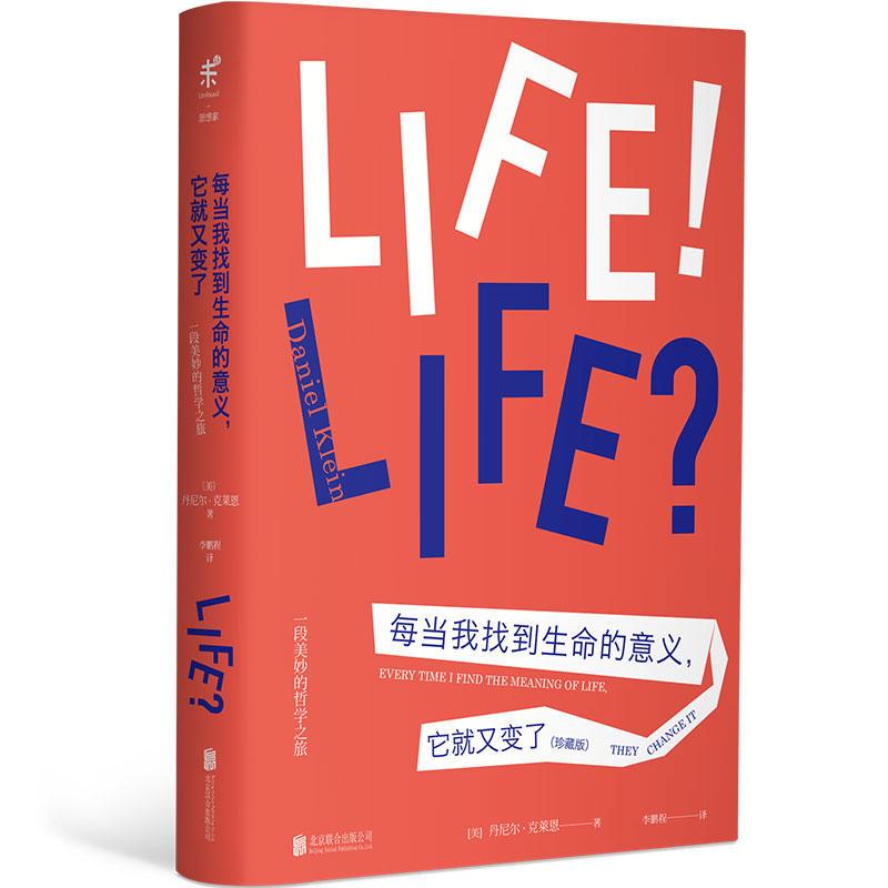 每当我找到生命的意义,它就又变了(珍藏版)