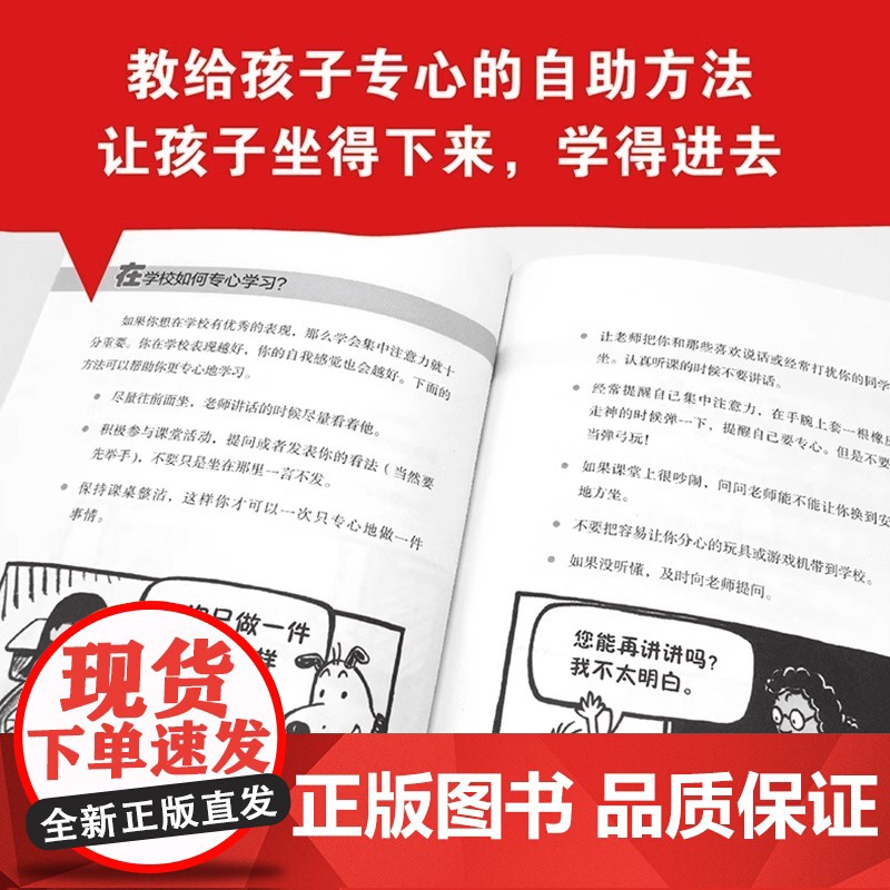 美国心理学会情绪管理自助读物 我要更专心 如何帮助容易分心的孩子 3--6岁儿童性格培养专注力绘本 习惯养成自控力培养故高清大图