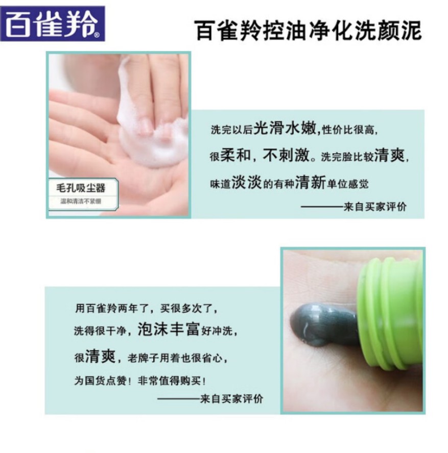 百雀羚(PECHOIN) 控油净化洗颜泥95g高清大图