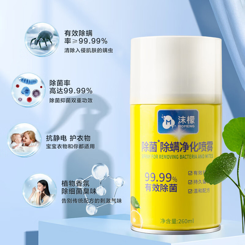 沫檬除螨净化喷雾除菌免洗即喷即干使用方便260ml*1瓶高清大图