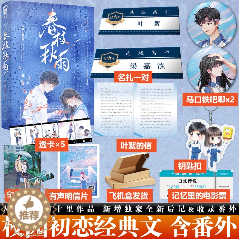 [醉染正版]春枝秋雨 帘十里 1本完结 青春校园初恋超高人气经典意难平校园小说书籍高清大图