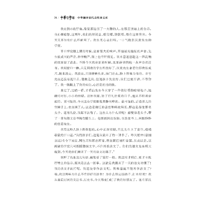 音像中华翻译家代表译文库·胡适卷廖七一 编