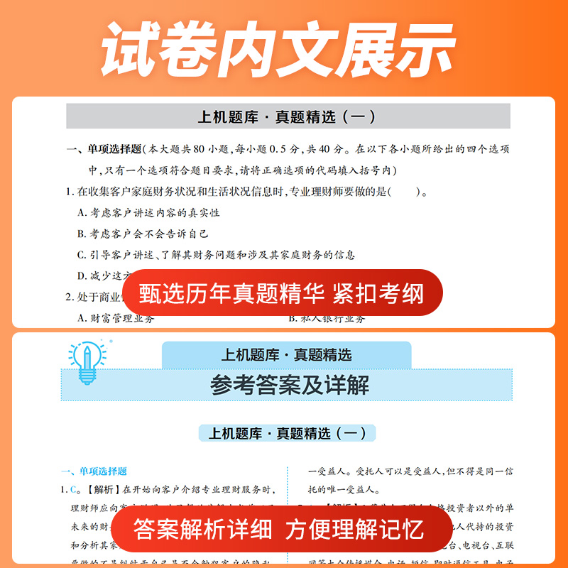 [正版]天一金融2024银行从业资格证考试银从试卷题库初级银行从业资格证考试用书2024年银行从业个人贷款历年真题冲刺高清大图