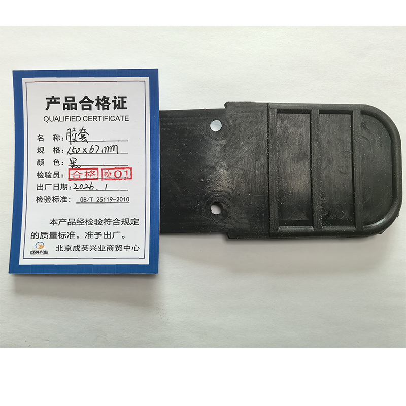 成英兴业 胶套 150x67mm 个高清大图