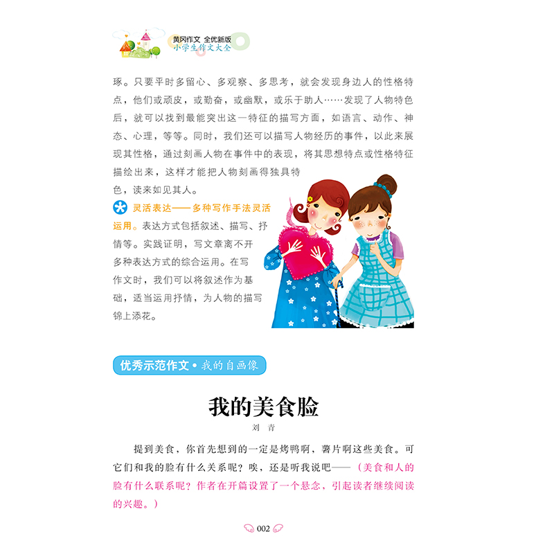 正版 小学生作文大全 文心主编 天地出版社 9787545552003 书籍高清大图
