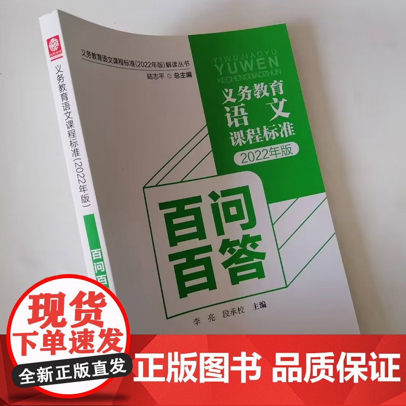 义务教育语文课程标准2022年版百问百答高清大图