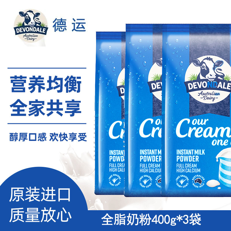 【进口】澳洲德运奶粉400g*3调制乳粉青少年学生全脂奶粉营养早餐
