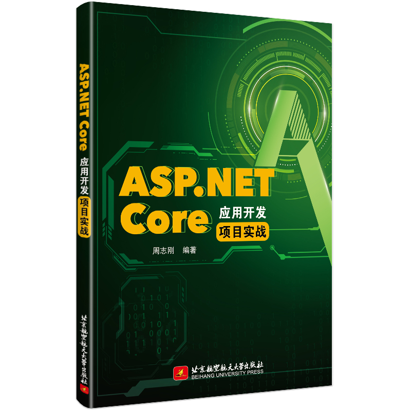 醉染图书ASP.NET Core 应用开发项目实战9787512431836高清大图