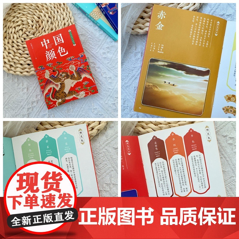 东方美学口袋书 中国颜色 中国传统色中式美学设计中国色彩文化传承掌中艺术传统文化普及RGB&amp;CMYK双色值高清大图