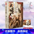 【正版】平平无奇大师兄漫画版1 黑夜弥天原著A-soul小翔翔&渣渣编绘 轻松诙谐迪化流修仙漫画作品 随书赠品齐全原【